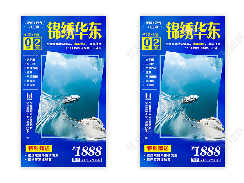 蓝色简约锦绣华东华东旅游uih5手机海报