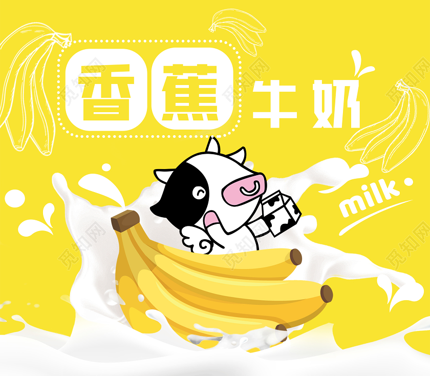黄色卡通香蕉牛奶包装盒牛奶水果