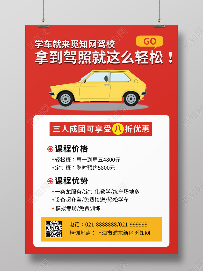 红色暑假班驾校招生培训海报