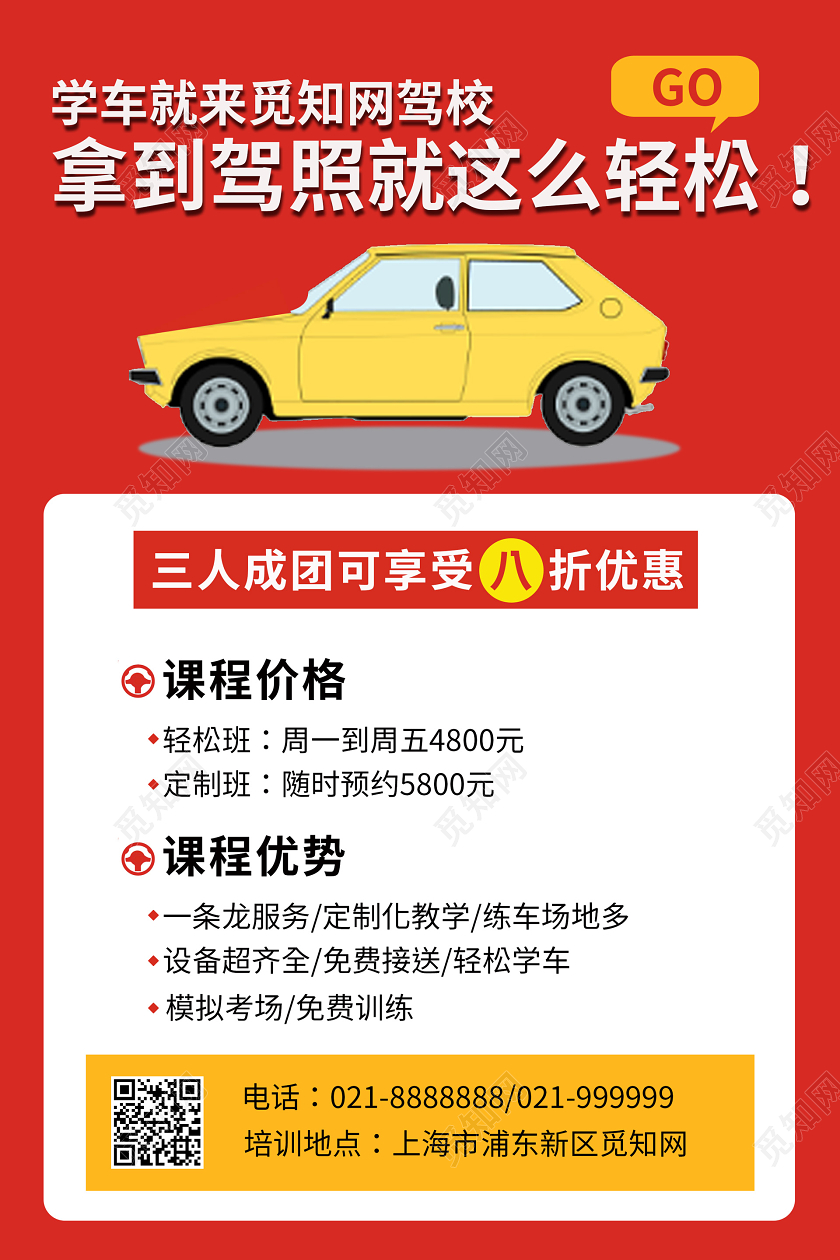 红色暑假班驾校招生培训海报