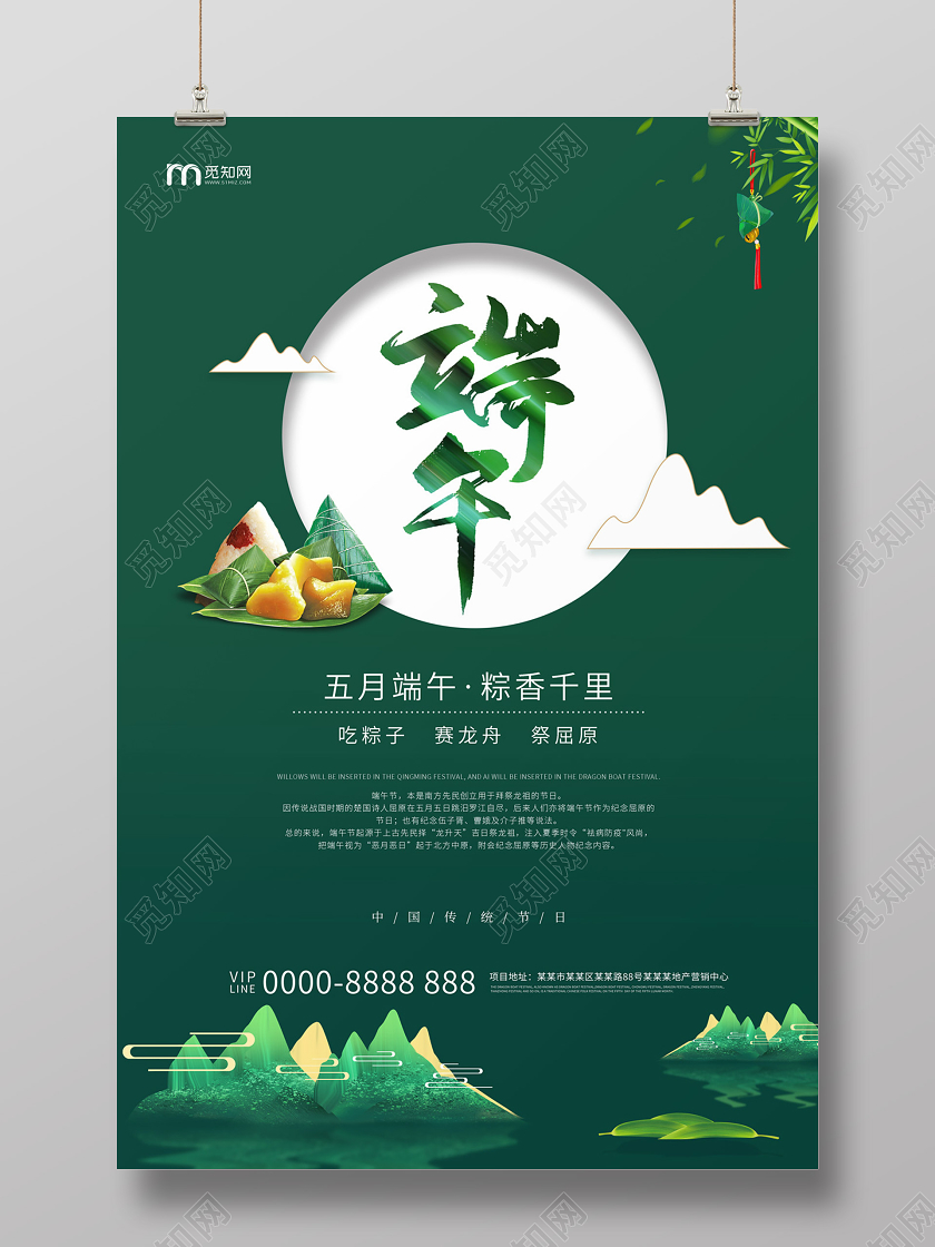 墨绿色简约大气中国风房地产端午节端午海报