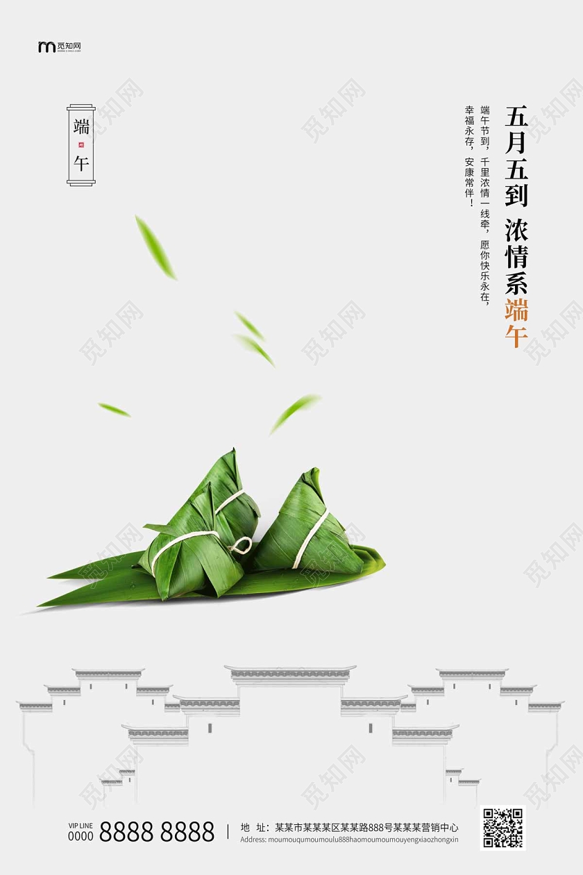 浅灰色简约大气粽子房地产端午节端午海报
