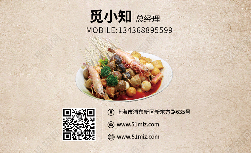 觅小知冒菜馆饭店通用名片