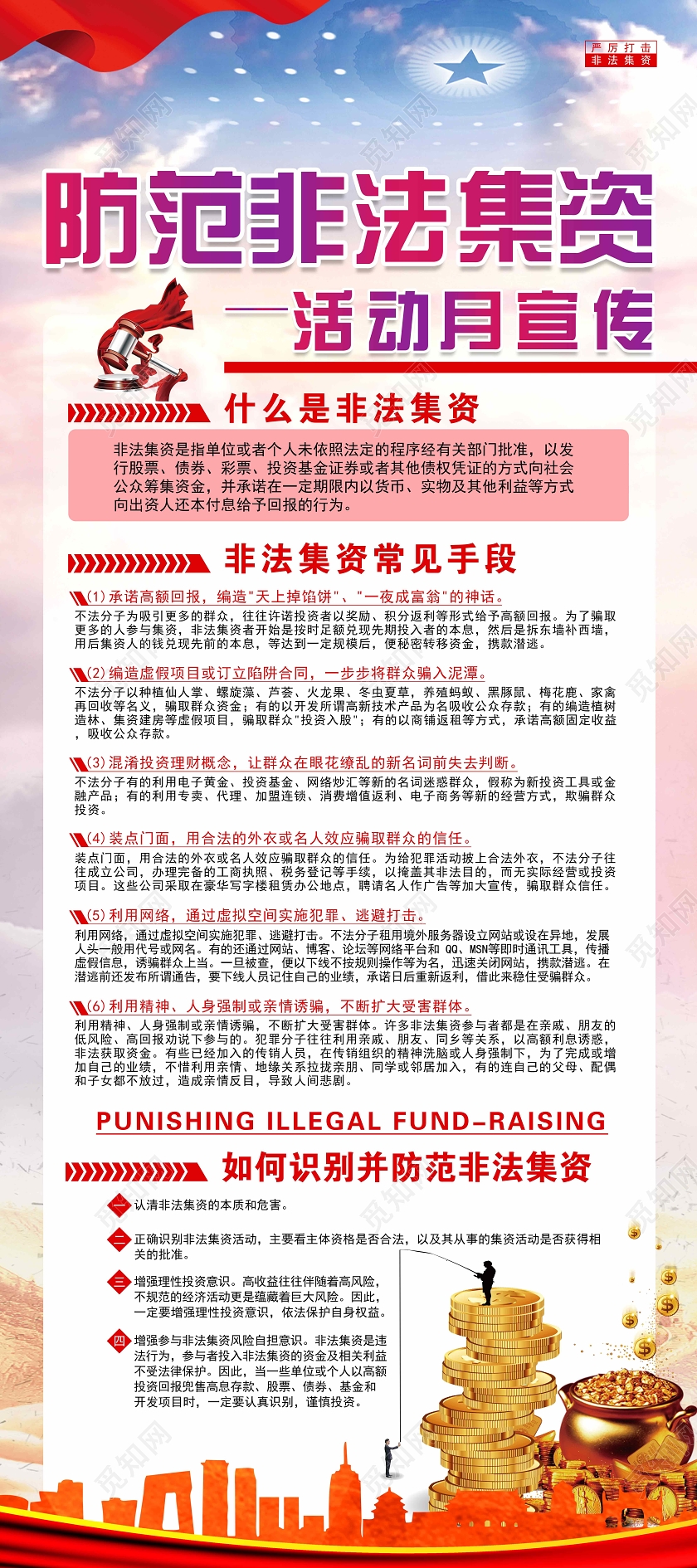 水彩党建防范非法集资活动月宣传知识打击非法集资展架