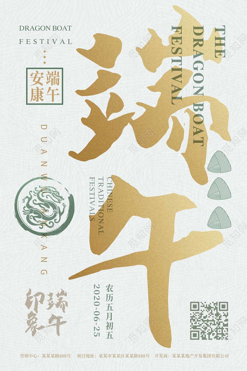 清新大气中国风端午印象端午房地产端午节海报端午节端午