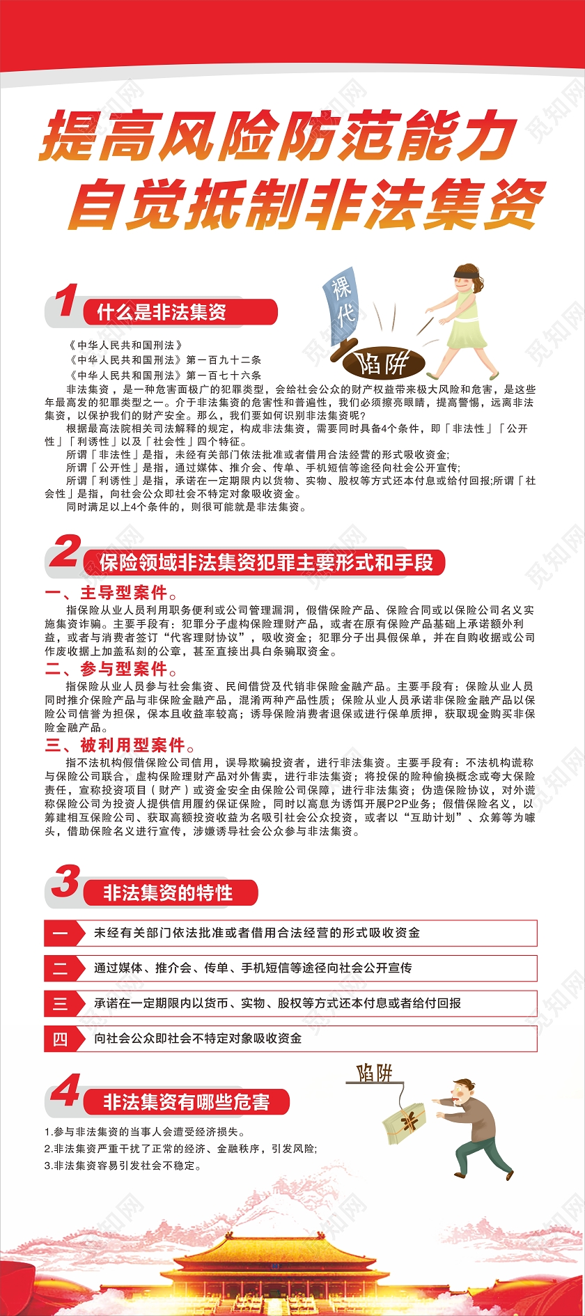 非法集资提高风险防范力自觉抵制非法集资知识展架易拉宝