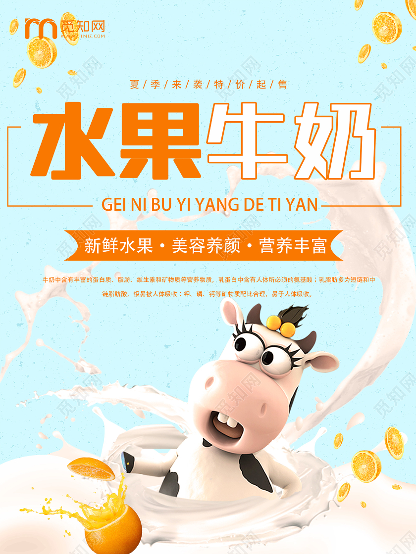 蓝色卡通水果牛奶宣传海报牛奶水果