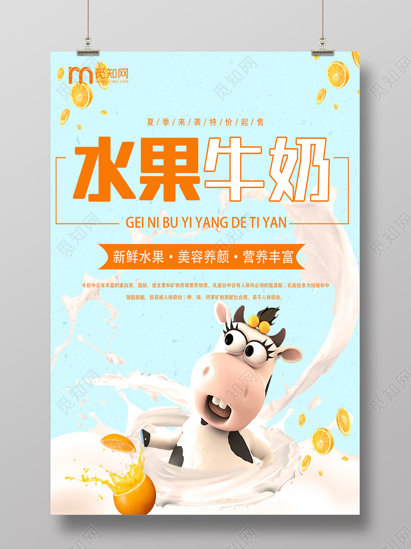 蓝色卡通水果牛奶宣传海报牛奶水果