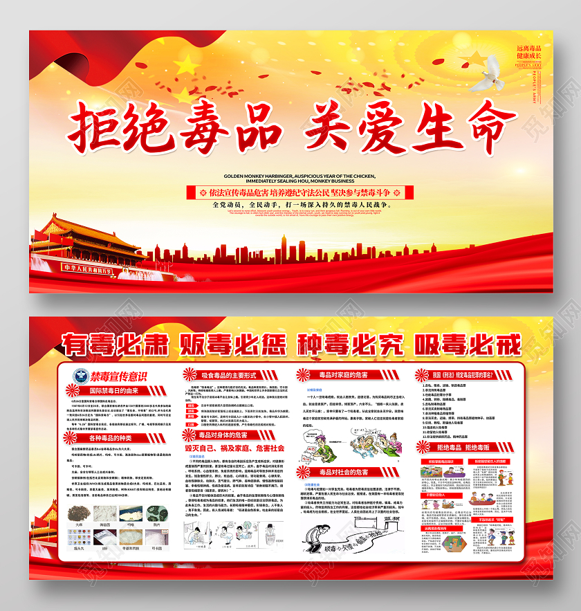 红色党建禁毒拒绝毒品关爱生命禁毒国际禁毒日宣传展板