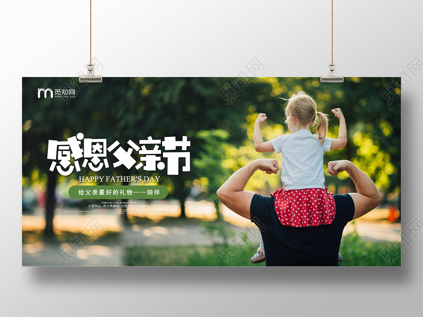 绿色清新感恩父亲节宣传展板