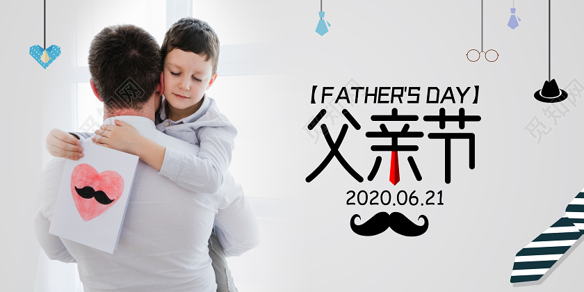 621简洁大气父亲节快乐宣传展板