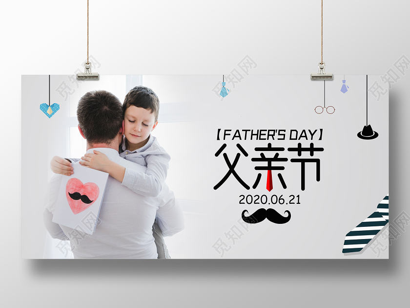 621简洁大气父亲节快乐宣传展板