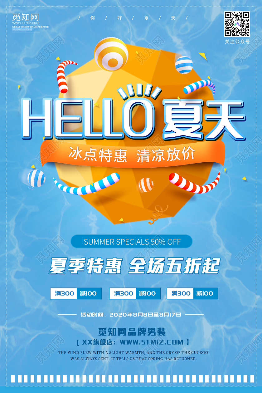蓝色清新HELLO夏天冰点特惠宣传海报夏天夏季