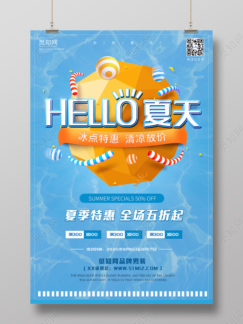 蓝色清新HELLO夏天冰点特惠宣传海报夏天夏季