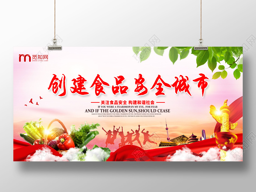 红色创建食品安全城市关注食品安全展板党建党政党课海报