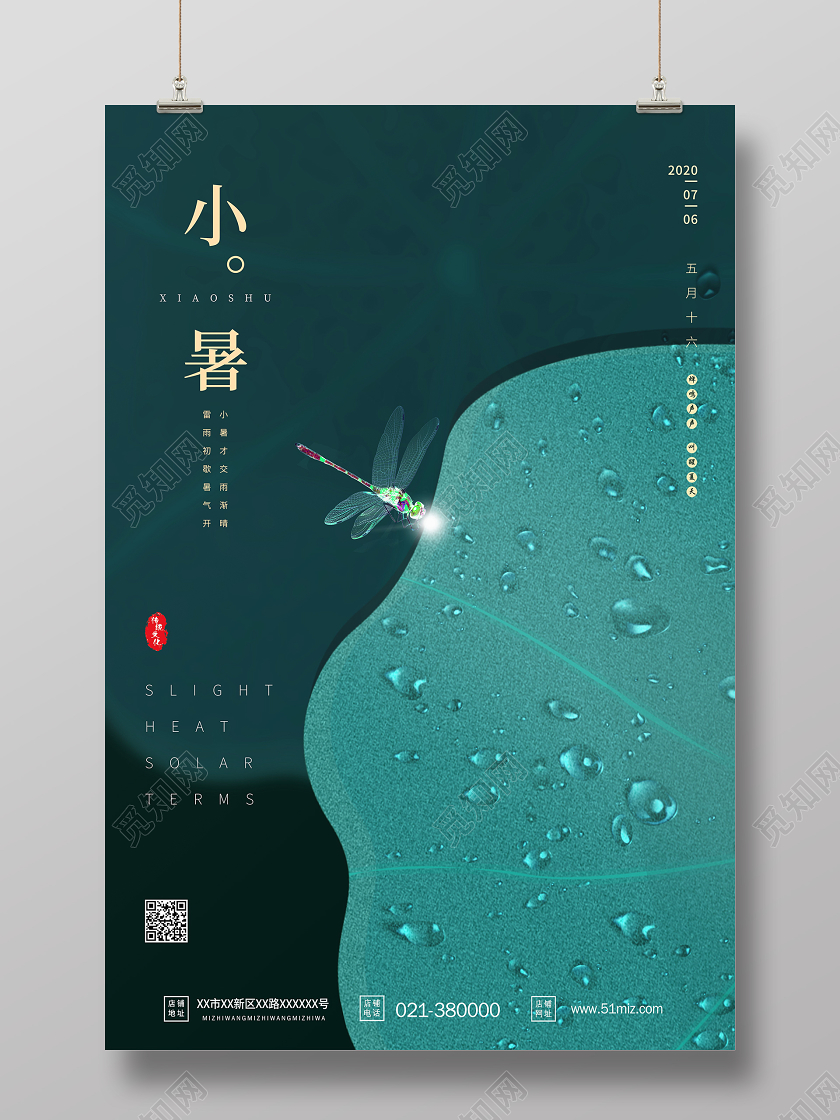 中国传统节日二十四节气小暑海报