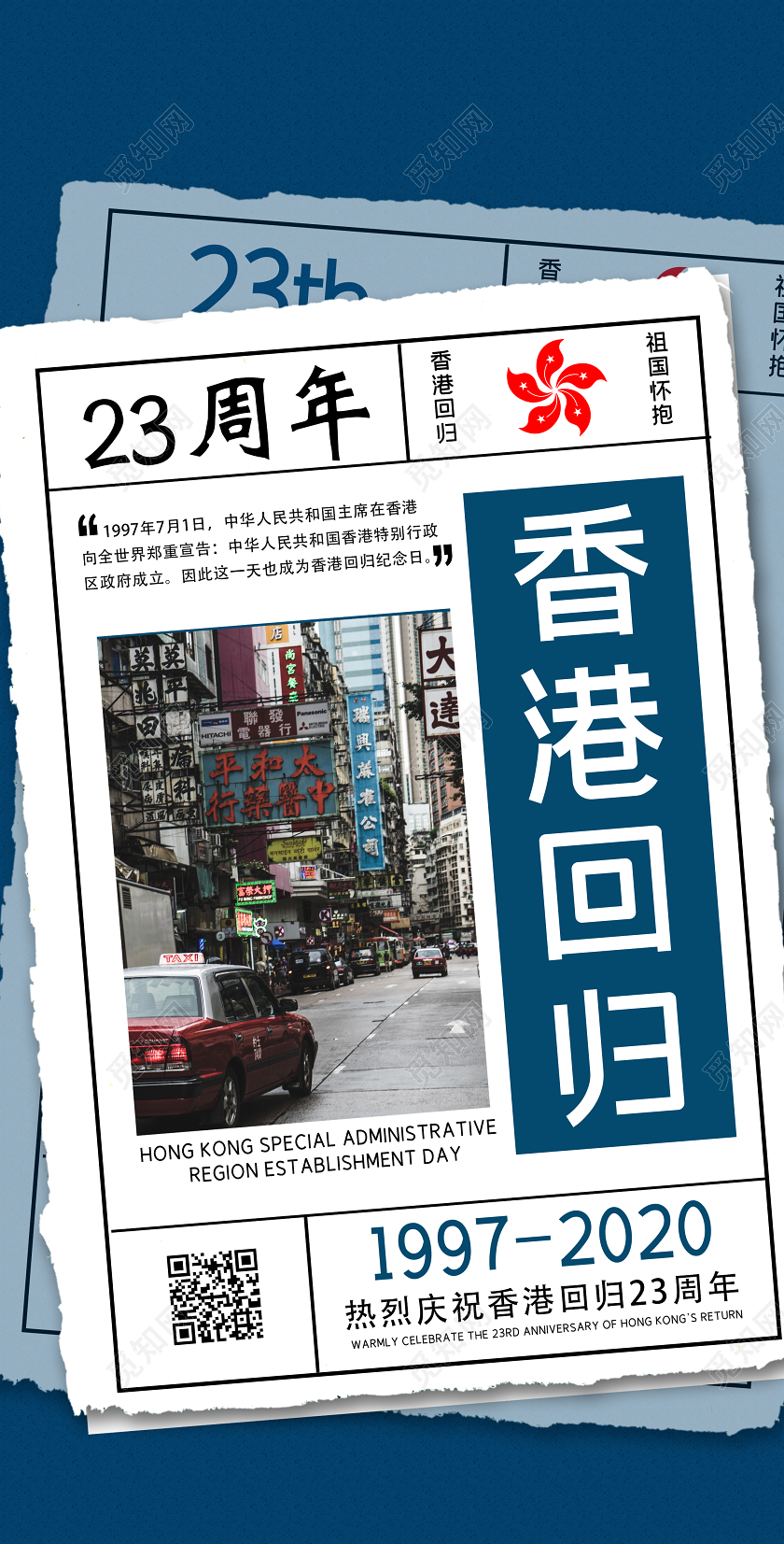 复古简约纪念香港回归23周年UI