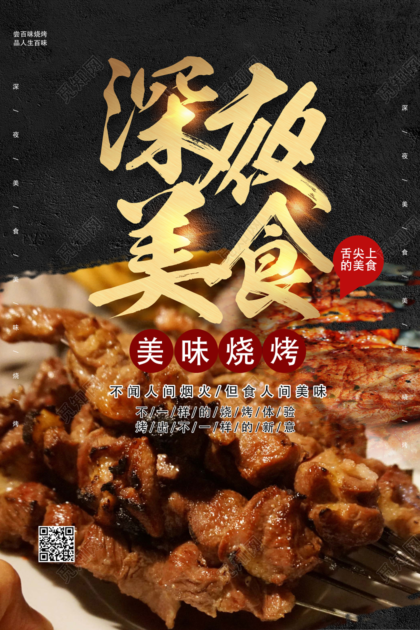 黑色简约深夜美食夜市海报