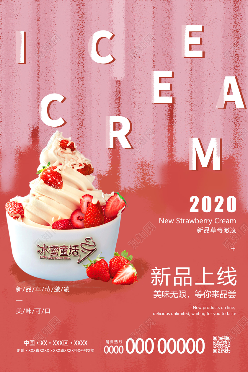 红色美味可口草莓冰激凌新品上线雪糕海报