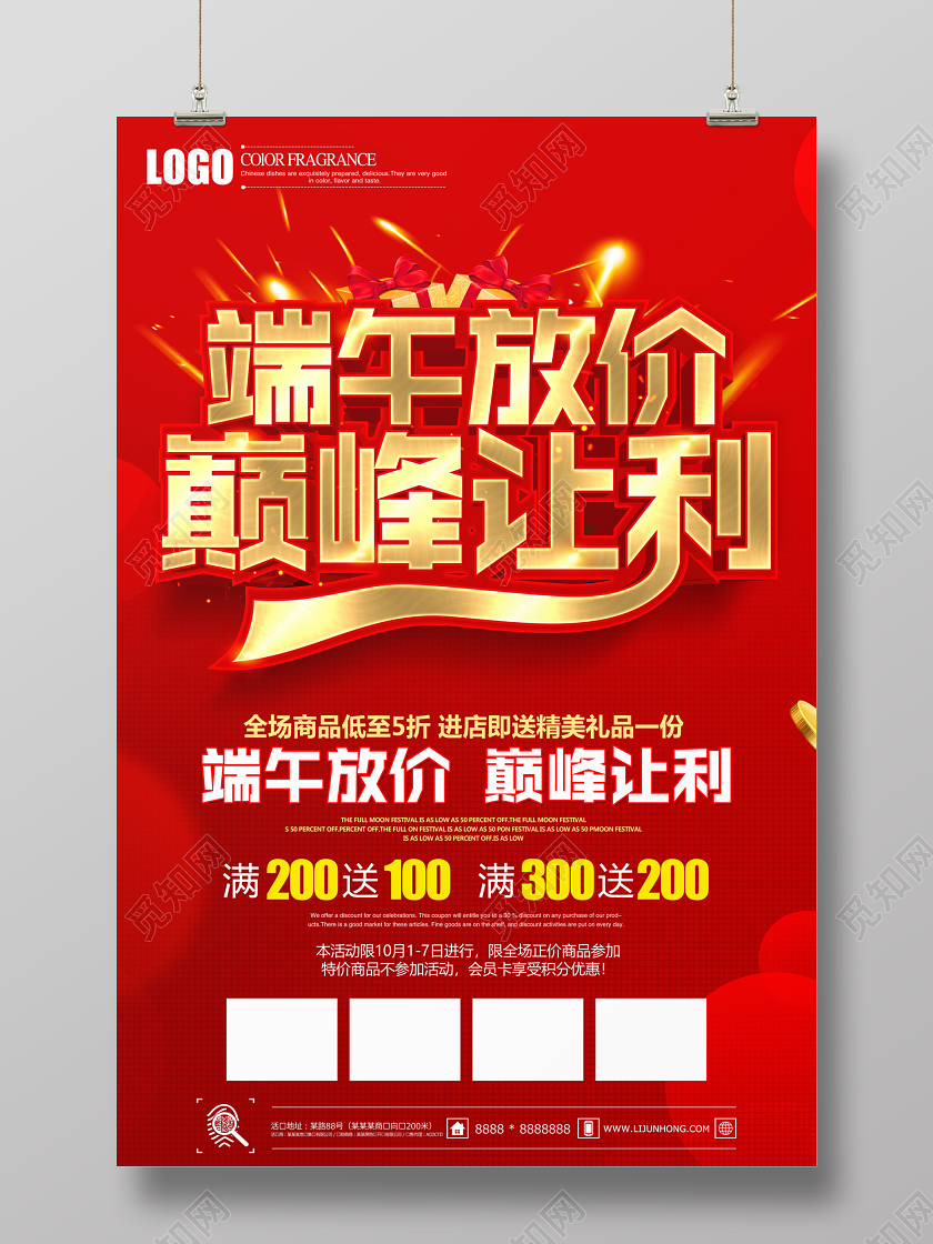 创意立体端午端午节放价巅峰让利促销端午佳节宣传