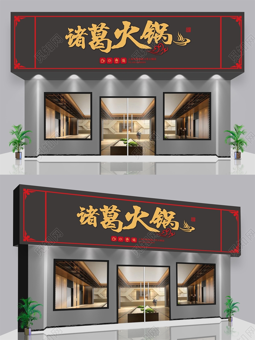 深色火锅门头招牌诸葛火锅门头设计美食餐饮餐馆饭店