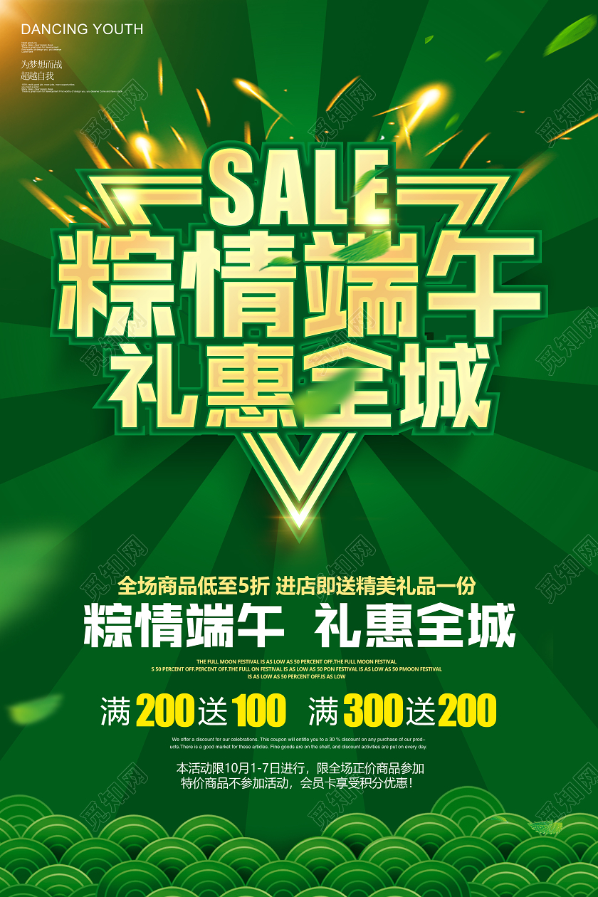 创意立体端午节粽情端午礼惠全城促销端午佳节宣传海报