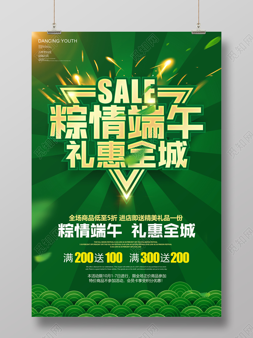 创意立体端午节粽情端午礼惠全城促销端午佳节宣传海报