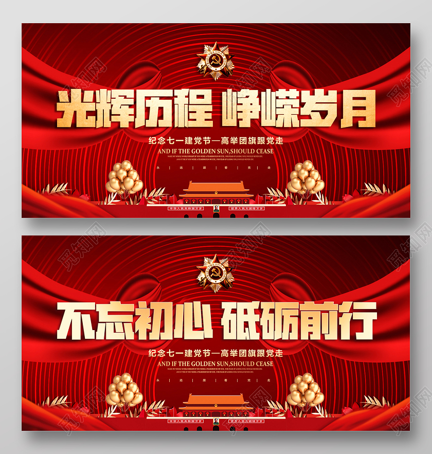 71红色政党建七一建党节纪念建党99周年光辉历程峥嵘岁月展板