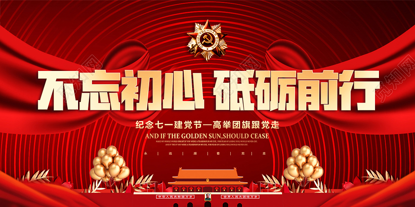 71红色政党建七一建党节纪念建党99周年光辉历程峥嵘岁月展板