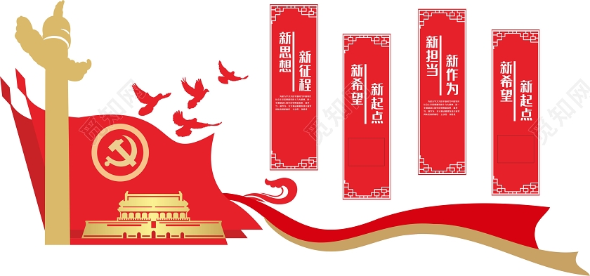 红色简约风新思想新作为党建文化墙