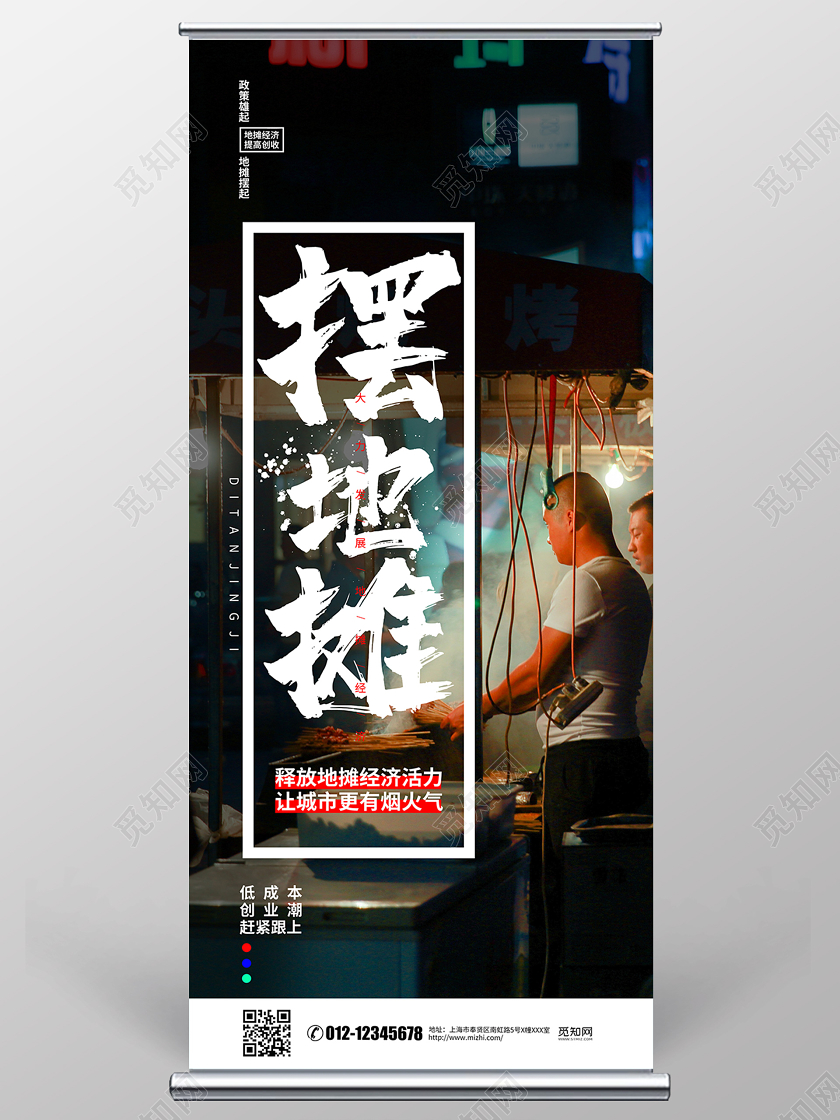 简约大气摆地摊地摊宣传易拉宝展架