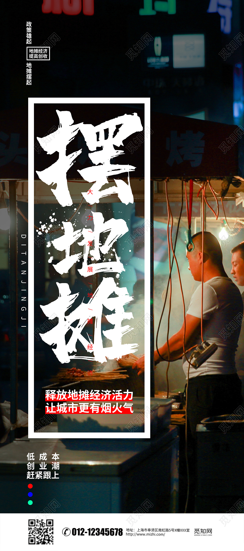 简约大气摆地摊地摊宣传易拉宝展架