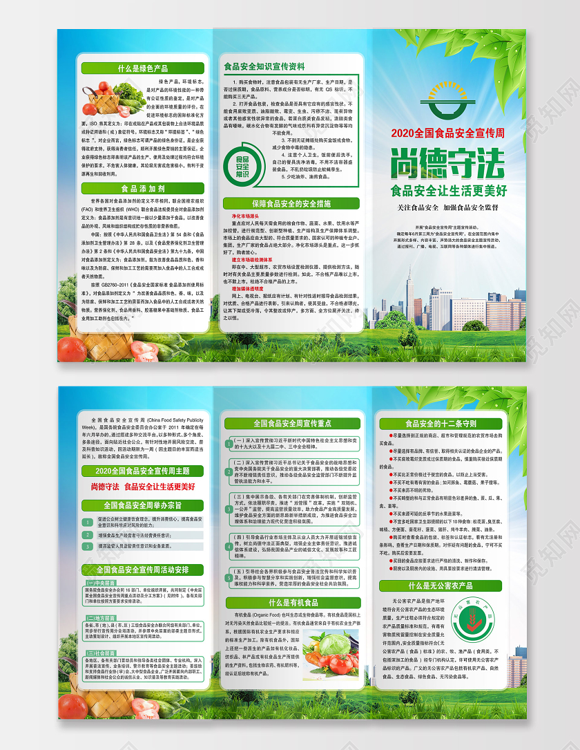 蓝色普及食品安全知识2020年全国食品安全宣传周宣传展板