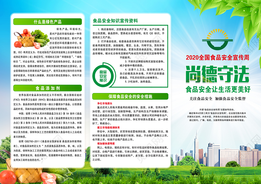 蓝色普及食品安全知识2020年全国食品安全宣传周宣传展板