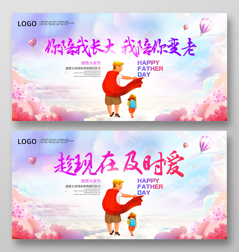 6月父亲节你陪我长大我陪你变老父亲节及时爱宣传海报