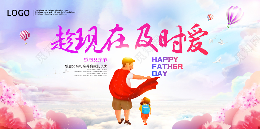 6月父亲节你陪我长大我陪你变老父亲节及时爱宣传海报