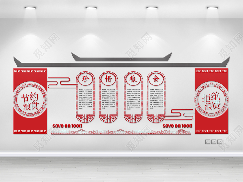 红色大气中国风珍惜节约粮食拒绝浪费宣传食堂餐厅文化墙食堂文化墙