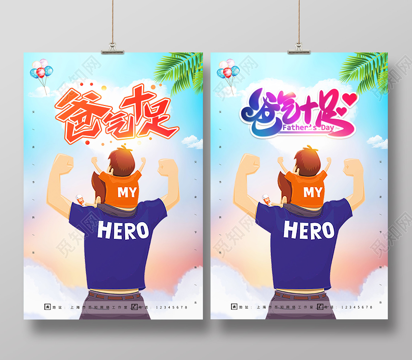 卡通霸气十足爸气十足6月父亲节爸爸节日宣传海报