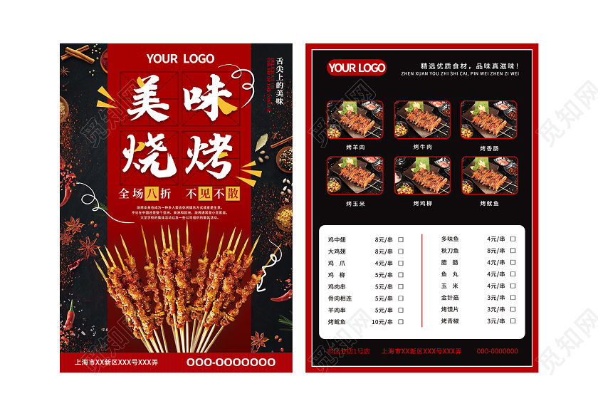 黑色简约美味烧烤促销菜单宣传单夜市