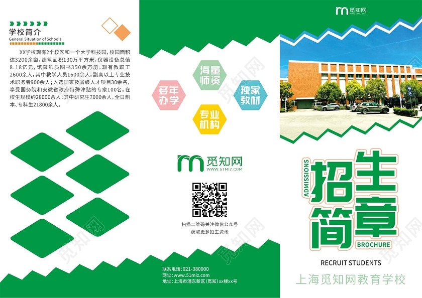 绿色简约高校招生折页招生简章3折页