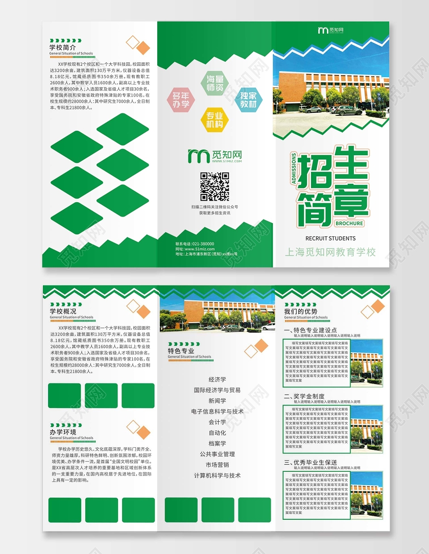 绿色简约高校招生折页招生简章3折页