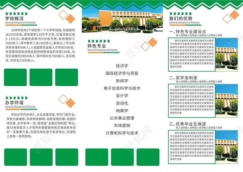 绿色简约高校招生折页招生简章3折页