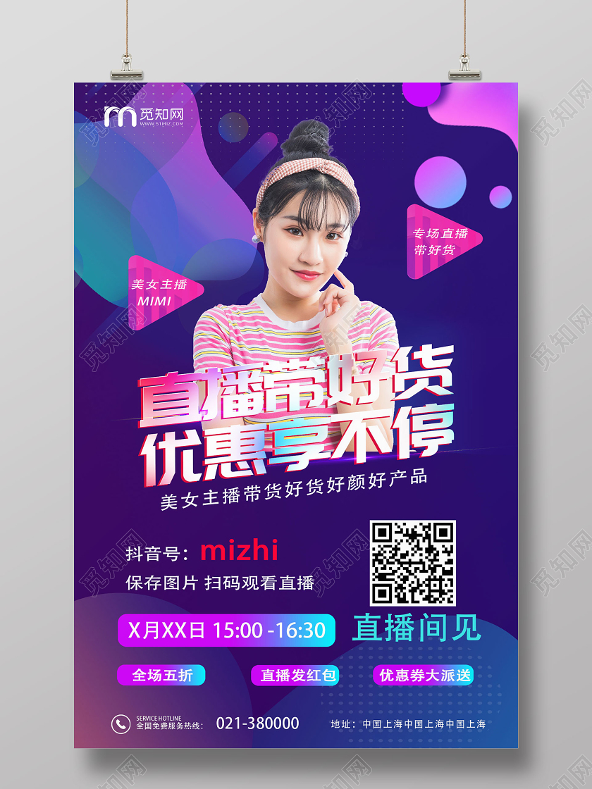 撞色渐变几何直播带货直播带好货优惠享不停海报