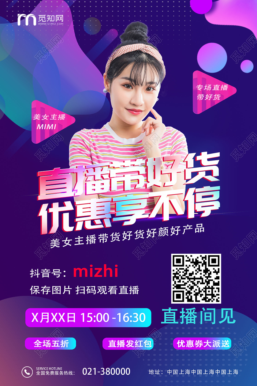 撞色渐变几何直播带货直播带好货优惠享不停海报