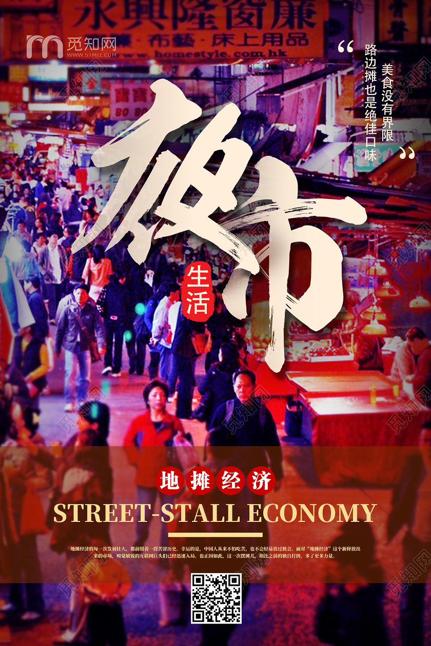 紫色温馨夜市海报