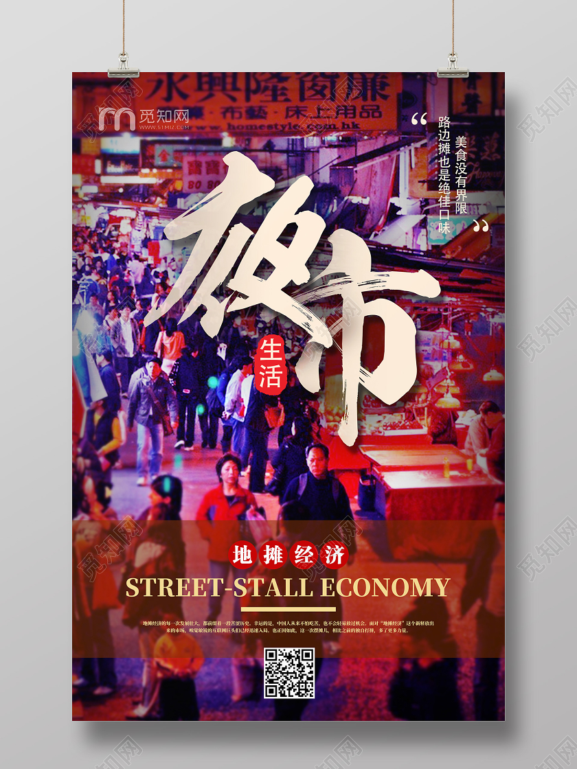 紫色温馨夜市海报