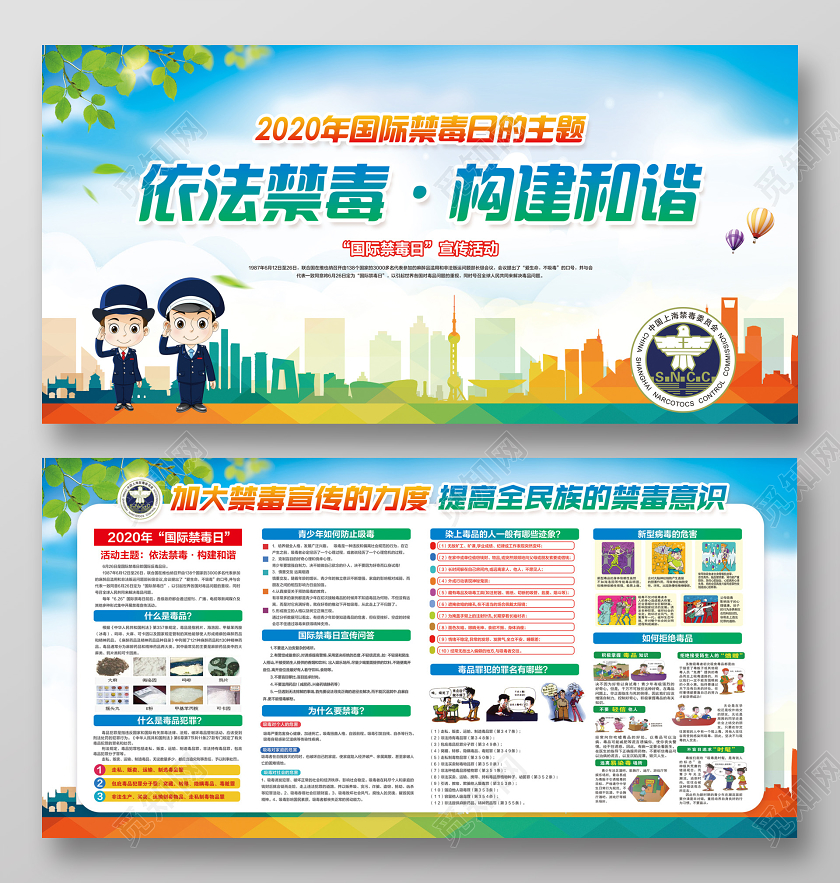 绿色简约2020年国际禁毒日依法禁毒构建和谐宣传展板绿色简约