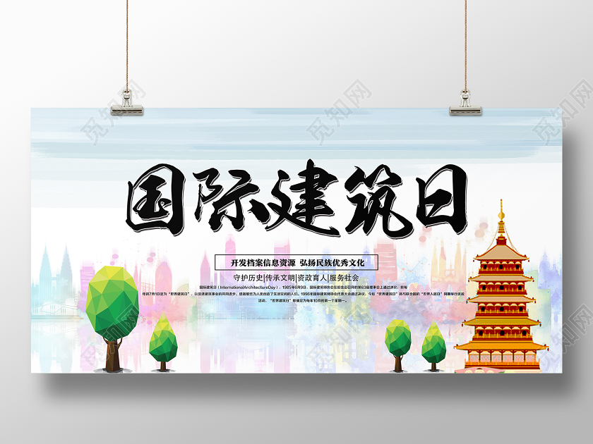 白色水彩风国际建筑日展板海报