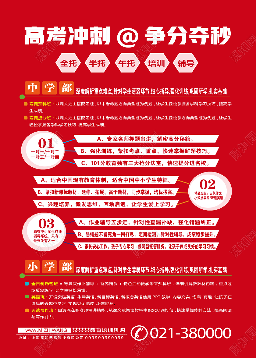 红色卡通冲刺吧赢战高考宣传单海报