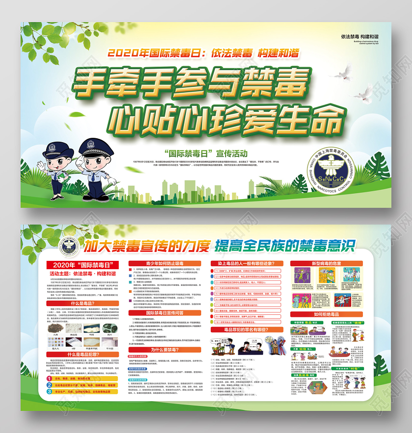 彩色简约2020年国际禁毒日依法禁毒构建和谐禁毒宣传展板